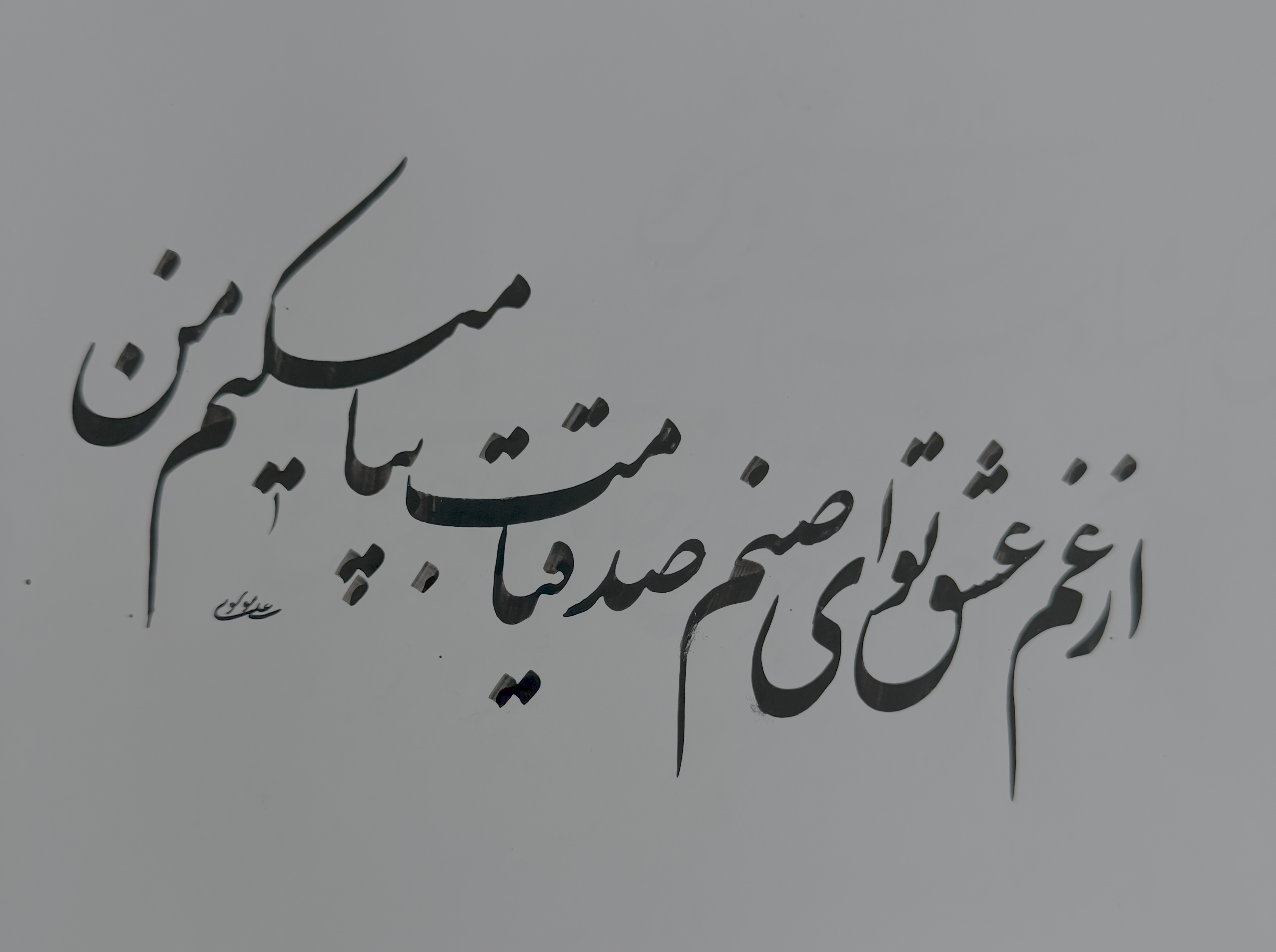 نوشتن یک مصرع در یک سطر