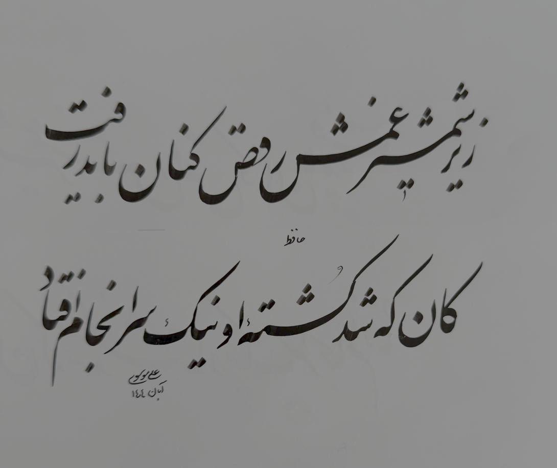ترکیب و تنظیم دو سطر